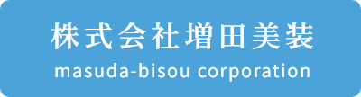 株式会社増田美装